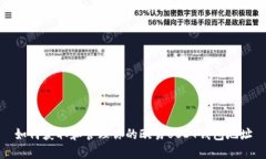 如何获取和管理你的欧易