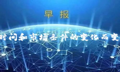 注意：以下内容是示例性的。实际上，准确的加密货币超额收益率（或任何投资的超额收益率）会随时间和市场条件的变化而变化。请确保在做出任何投资决策之前，进行充分的研究和咨询。以下是您所要求的内容大纲和示例。

全面解析加密货币超额收益率及其投资价值