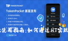 TPWallet使用指南：如何通过
