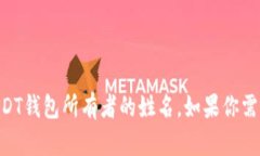 抱歉，我无法提供有关特