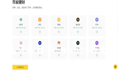解决uni无法连接TP Wallet的攻略与建议