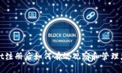 tpWallet注册后如何有效观察