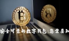 优质选择安全可靠的数字