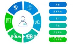 ABEY加密货币的全景剖析：