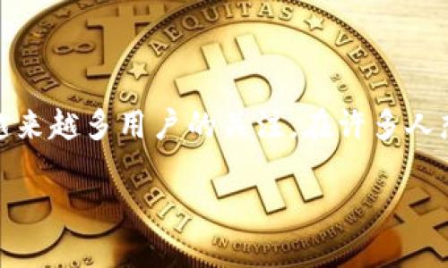 在这个数字化的时代，区块链技术在各个行业的应用日益广泛，其中TPWallet作为一个支持多种数字资产管理的钱包，正受到越来越多用户的关注。在许多人想要查看别人的TPWallet数据时，我们需要明确相关的技术细节与法律底线。以下是一个关于这一主题的文章框架和详细描述。

如何安全合法地查看别人TPWallet的数据？