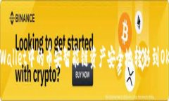 如何将TPWallet中的币安智能