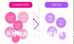 以太坊交易钱包指南：如