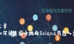 文章如何快速安全地向S
