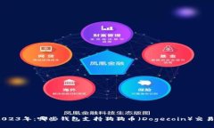 2023年：哪些钱包支持狗狗