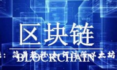 标题: 简易教程：如何注册