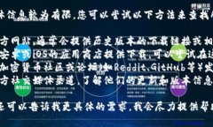 提示：有关“老版本的t