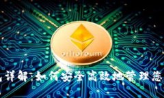 区块链钱包详解：如何安