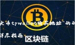 很高兴能为你提供信息！
