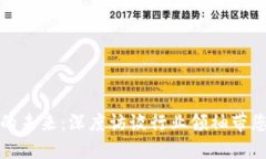 加密货币的未来：深度访