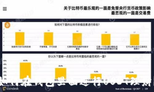   
如何在钱包里面进行USDT理财？
