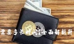Token钱包升级需要多长时间