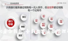 tpWallet身份钱包：全新数字