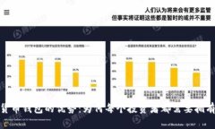 数字货币钱包的优势：为