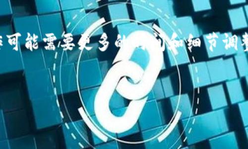 请注意以下内容是作为一个提纲和概念框架呈现的，实际写作可能需要更多的时间和细节调整。所提供的字数和格式应按照实际平台的要求进行相应调整。


用加密货币技术颠覆传统广告模式