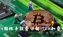 TPWallet转账手续费详解：