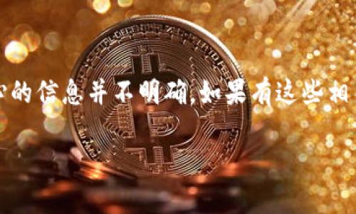 截至我知识更新的截止日期（2023年10月），关于“TPWallet”是否被列入反诈中心的信息并不明确。如果有这些相关信息，建议你查看最新的官方公告或者相关部门的最新动态，以获取可靠的信息。

如果你有关于这个问题的其他需求或者希望讨论其他相关话题，请告诉我。