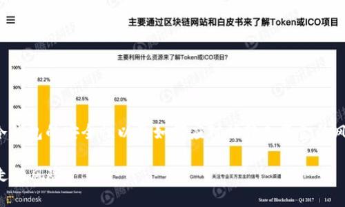 这种情况下，我们讨论的话题是有关TP冷钱包的安全性以及如何应对被转走资金的风险。下面是一个的标题和相关的关键词。

如何保障TP冷钱包安全？应对资金被转走的风险