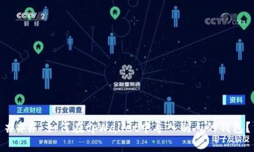 ### 如何在tpWallet中导入别人的钱包？