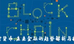   GMT加密货币：未来金融的