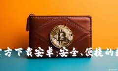 火网交易所APP官方下载安