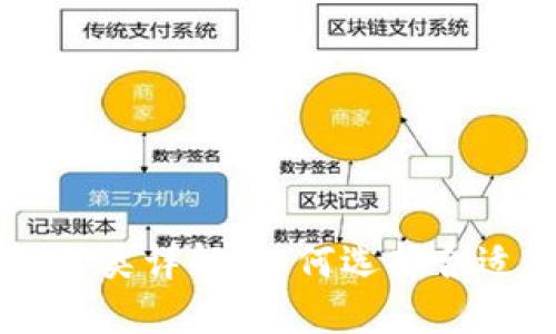 区块链钱包分类详解：如何选择合适的钱包类型