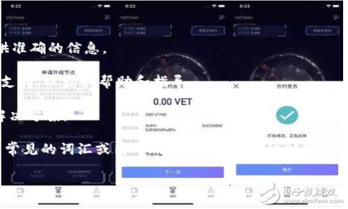 关于TPWallet，具体的默认密码或相关敏感信息并未公开发布。为了保护用户隐私和安全，建议用户在使用任何数字钱包时，不要依赖于默认密码，务必及时更改后续密码，并使用强密码以确保账户安全。

如果您在设置TPWallet时遇到问题，通常可以通过以下步骤解决：

1. **查阅官方文档**：大部分数字钱包都有官方用户手册或FAQ，可以为您提供准确的信息。

2. **联系客服支持**：如果仍然不确定，建议直接联系TPWallet的客服或技术支持，以获取帮助和指导。

3. **社区论坛**：很多数字资产相关的社区论坛也会有用户分享使用经验或解决方案。

4. **安全第一**：无论使用什么钱包，确保您的密码具有足够的强度，不要使用常见的词汇或简单的组合，以减少被破解的风险。

如果您有其他关于TPWallet或数字资产管理的问题，随时可以问我。