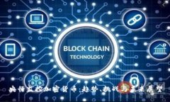 央行监控加密货币：趋势