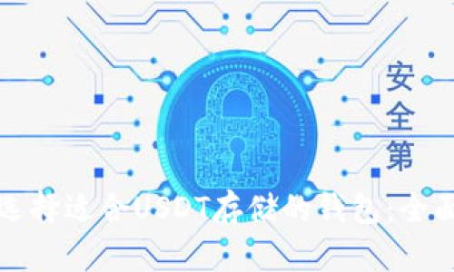 如何选择适合USDT存储的钱包：全面指南