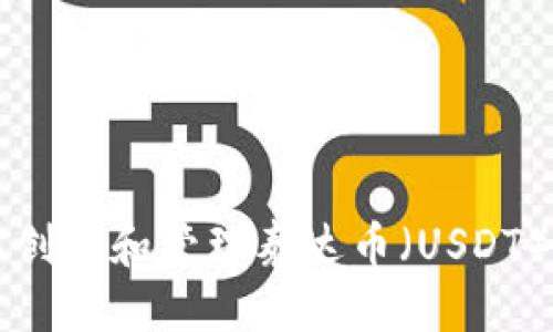 标题
怎么轻松创建和管理泰达币（USDT）钱包账户