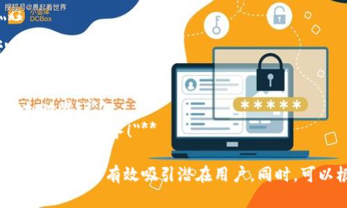 在创建数字货币APP钱包的宣传语时，重要的是要简洁、有吸引力，并能突出APP的独特功能和优势。以下是一些可能的宣传语示例：

1. **