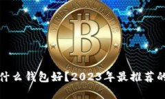 标题: 比特币交易用什么钱