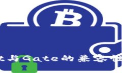 ### TPWallet与Gate的兼容性分