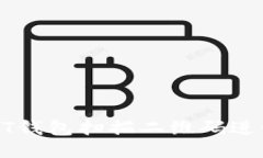 如何使用USDT钱包扫描二维