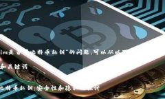 关于“tokenim是否有比特币