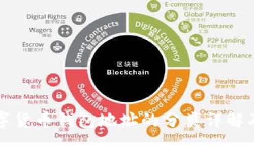 加密数字货币钱包地址的分类详解及其应用