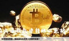 如何在火币钱包中转账以