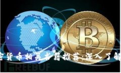 2023年必读的加密货币相关