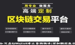 如何在tpWallet中出售狗狗币