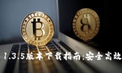  TPWallet 1.3.5版本下载指南