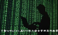 深入了解tpWallet：在BTC链上