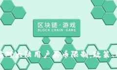 TPWallet如何应对大陆用户买