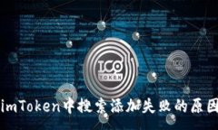 :以太坊钱包imToken中搜索添