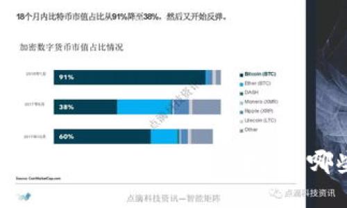 2023年最佳加密数字货币投资指南：哪些值得关注？