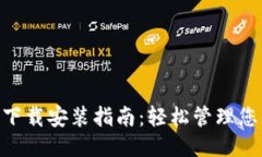 华为钱包APP下载安装指南