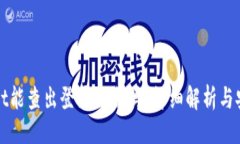 ### TPWallet能查出登录地点